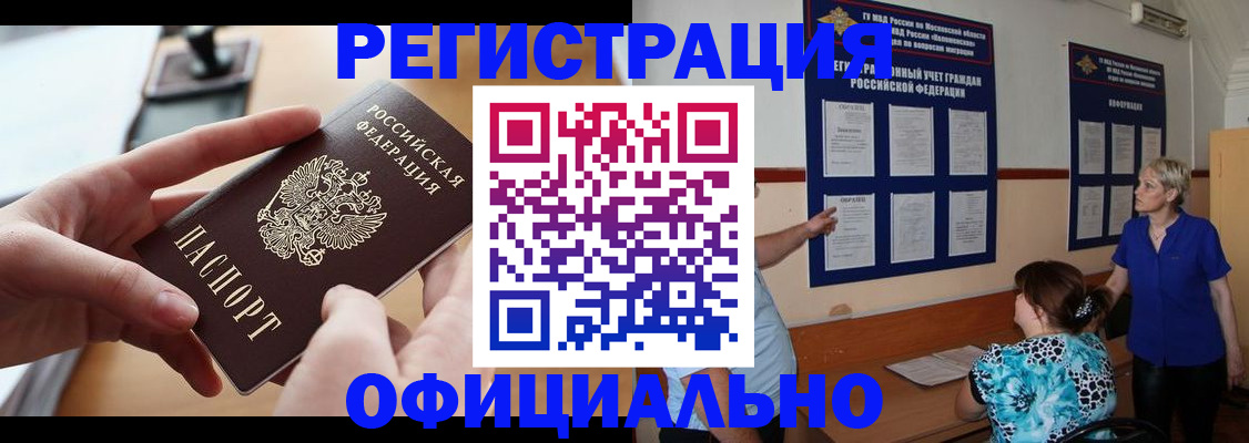 прописка ребенка в Темрюке